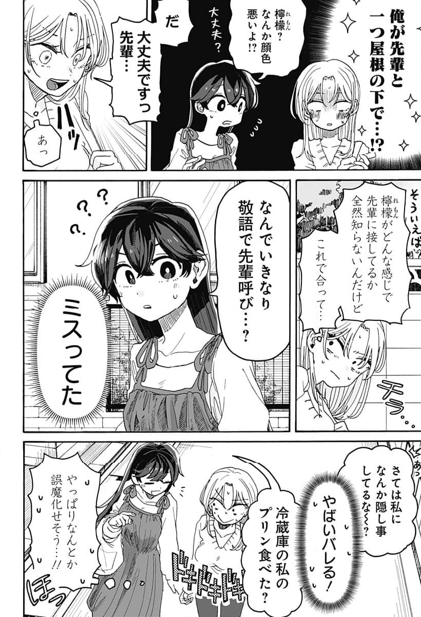 クソ女に幸あれ - 第2話 - Page 2