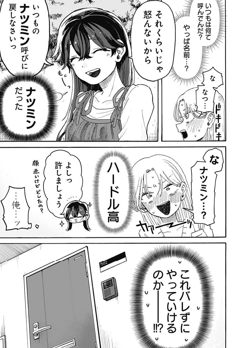 クソ女に幸あれ - 第2話 - Page 3