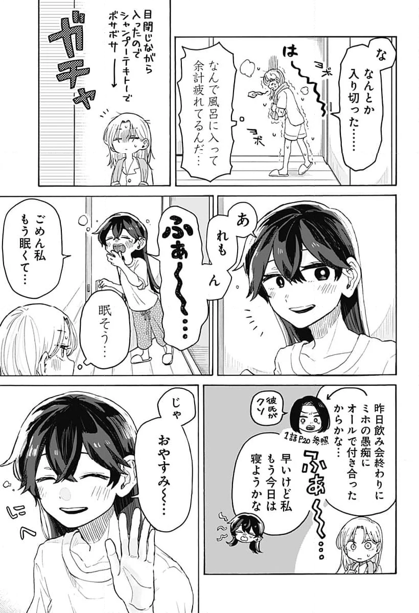 クソ女に幸あれ - 第2話 - Page 21