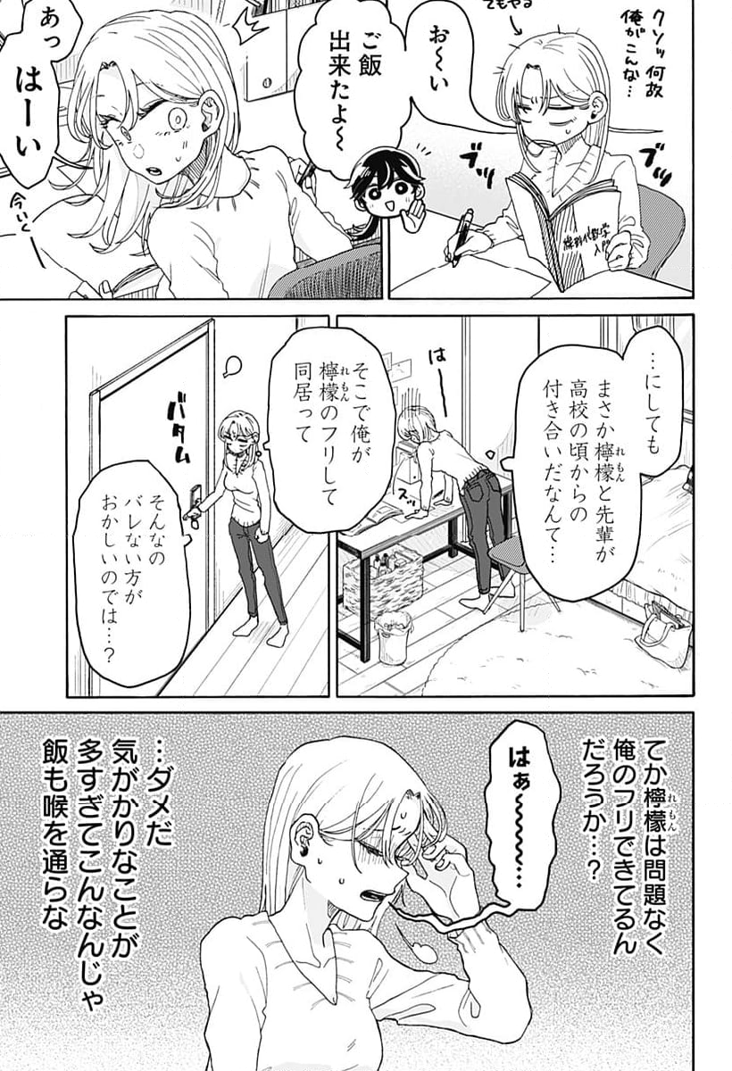 クソ女に幸あれ - 第2話 - Page 7