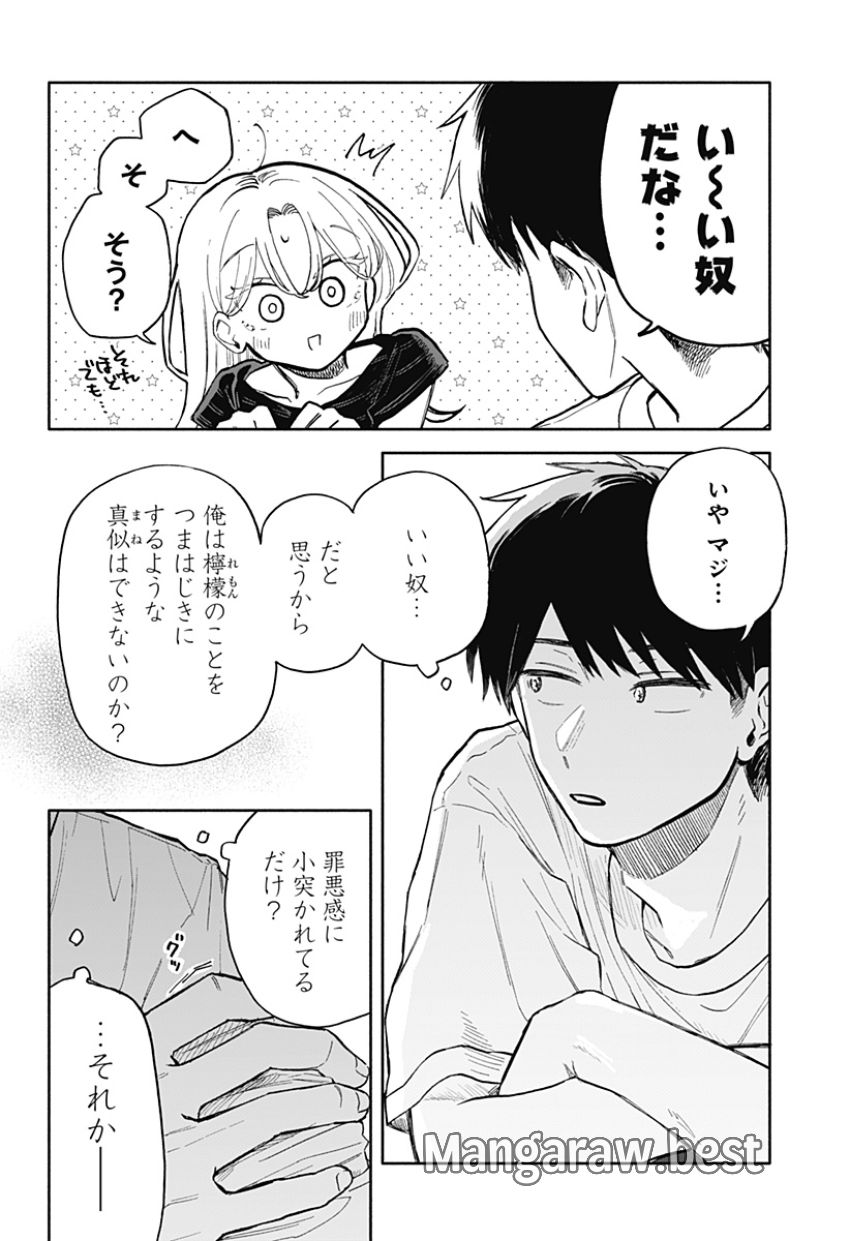 クソ女に幸あれ 第41話 - Page 10