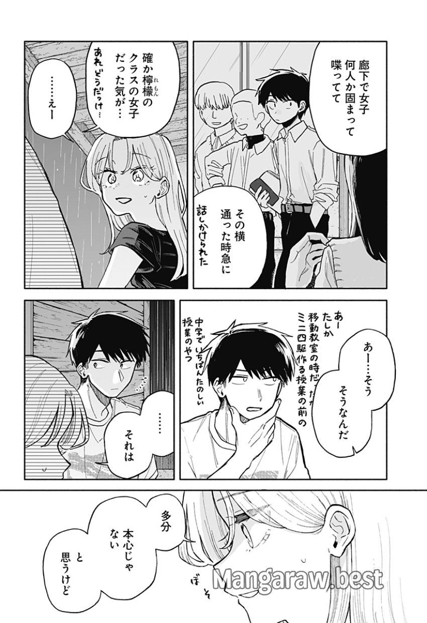 クソ女に幸あれ 第41話 - Page 12