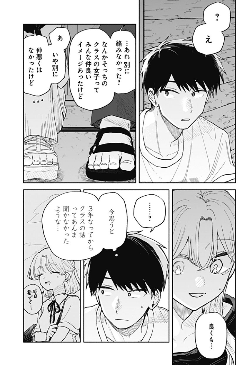 クソ女に幸あれ 第41話 - Page 13