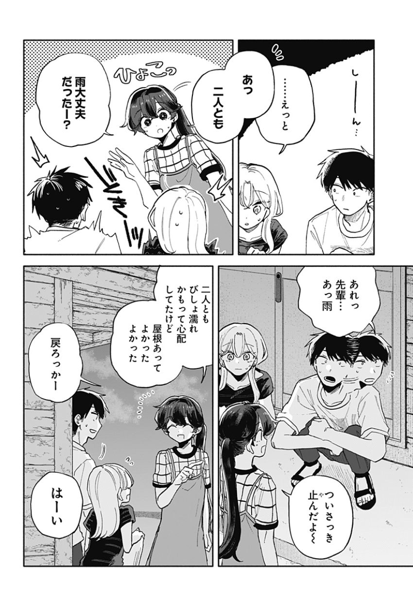 クソ女に幸あれ 第41話 - Page 14