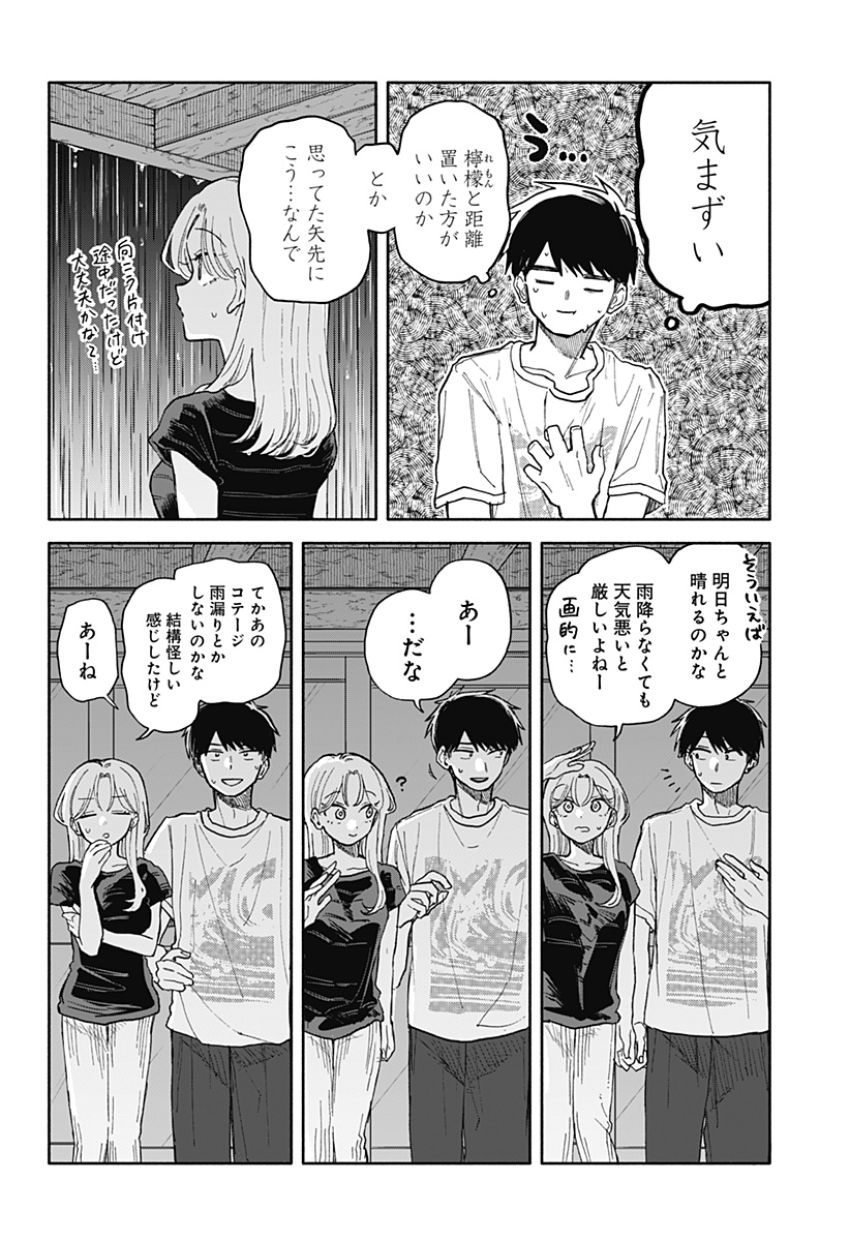 クソ女に幸あれ 第41話 - Page 2