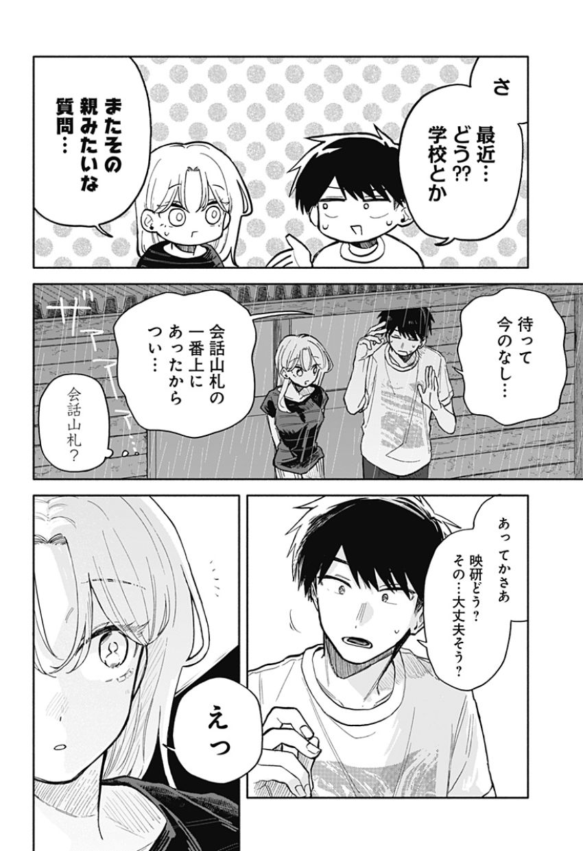 クソ女に幸あれ 第41話 - Page 4