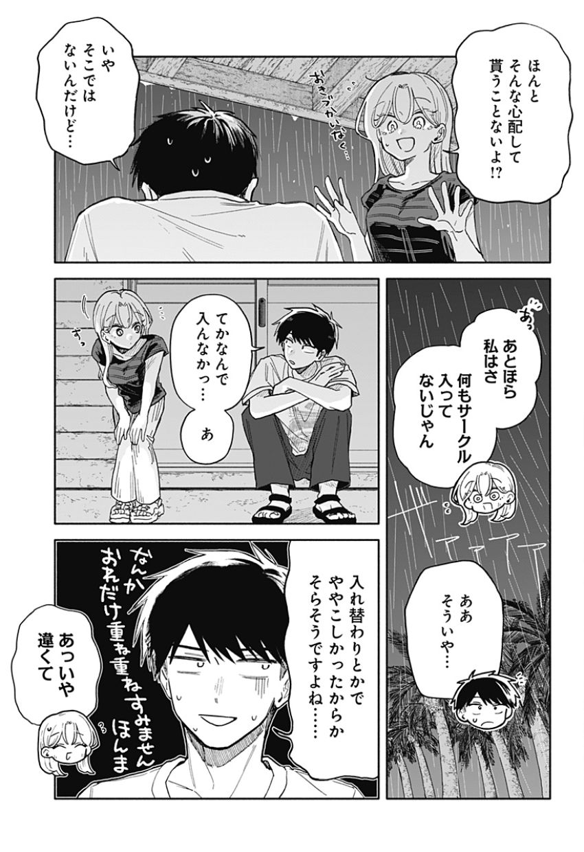 クソ女に幸あれ 第41話 - Page 7