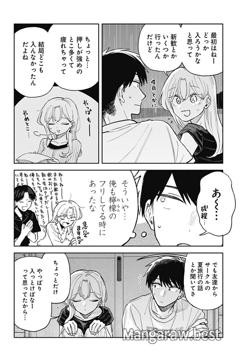 クソ女に幸あれ 第41話 - Page 8