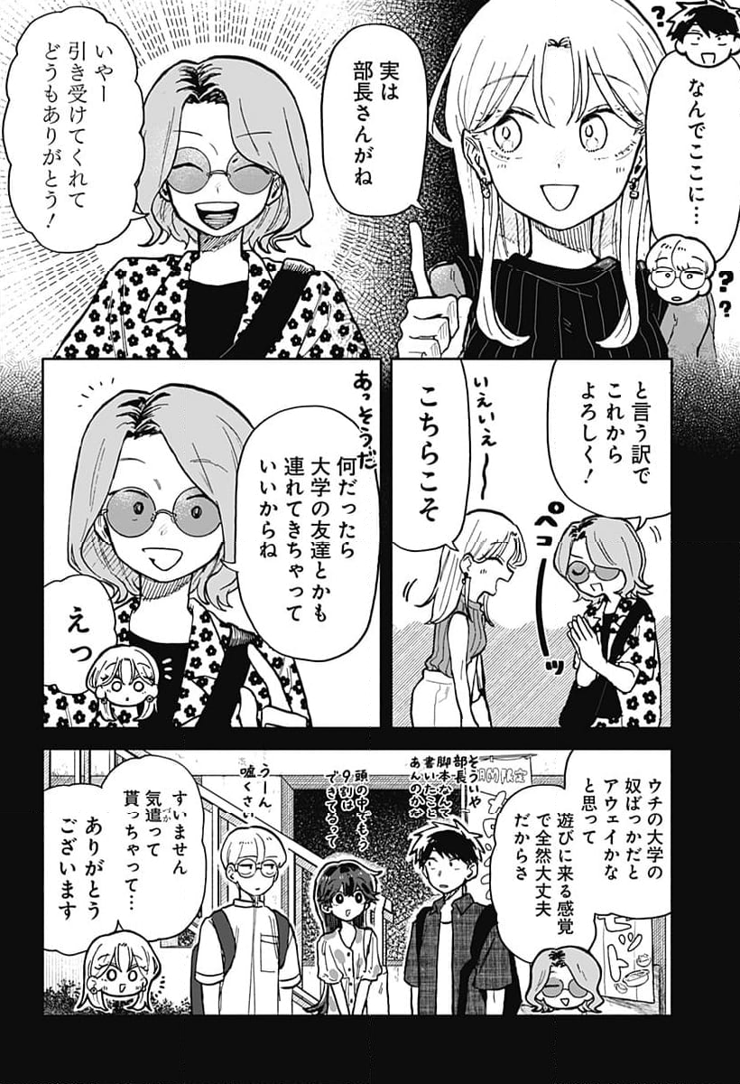 クソ女に幸あれ - 第28話 - Page 2