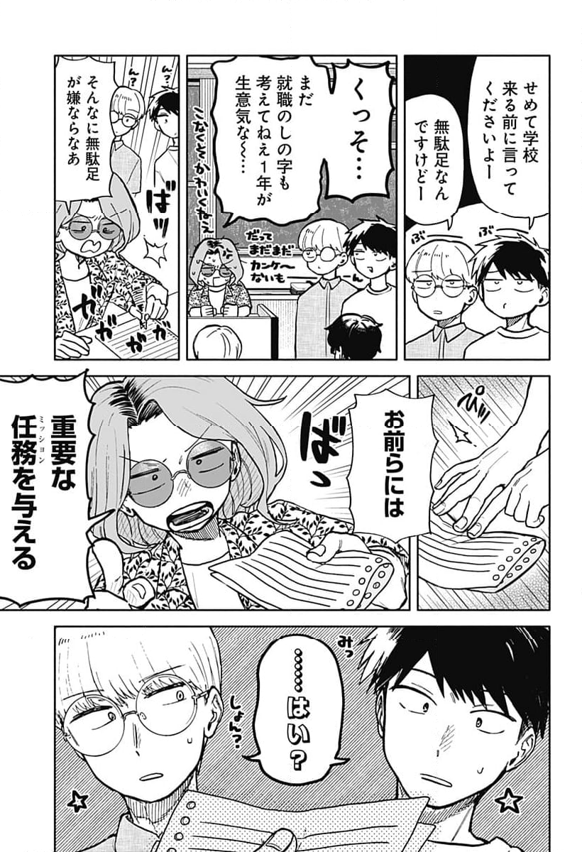 クソ女に幸あれ - 第28話 - Page 17