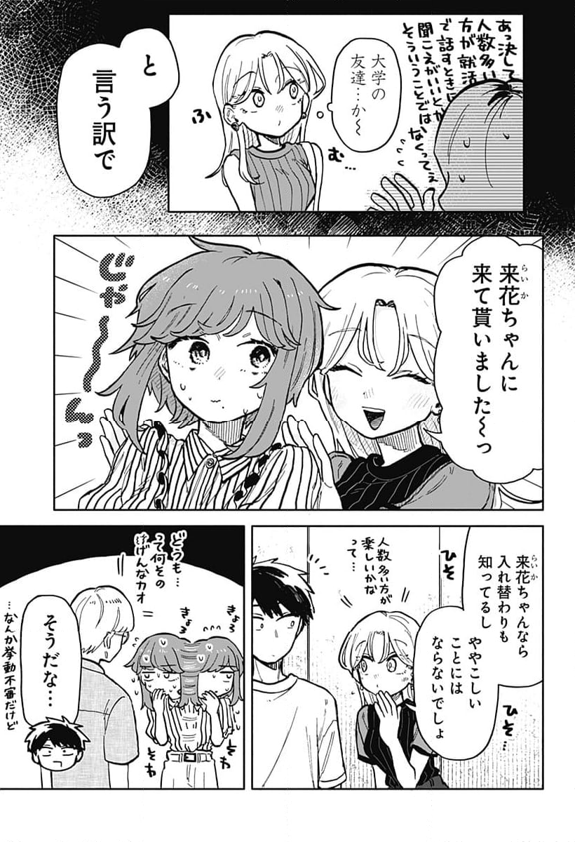 クソ女に幸あれ - 第28話 - Page 3