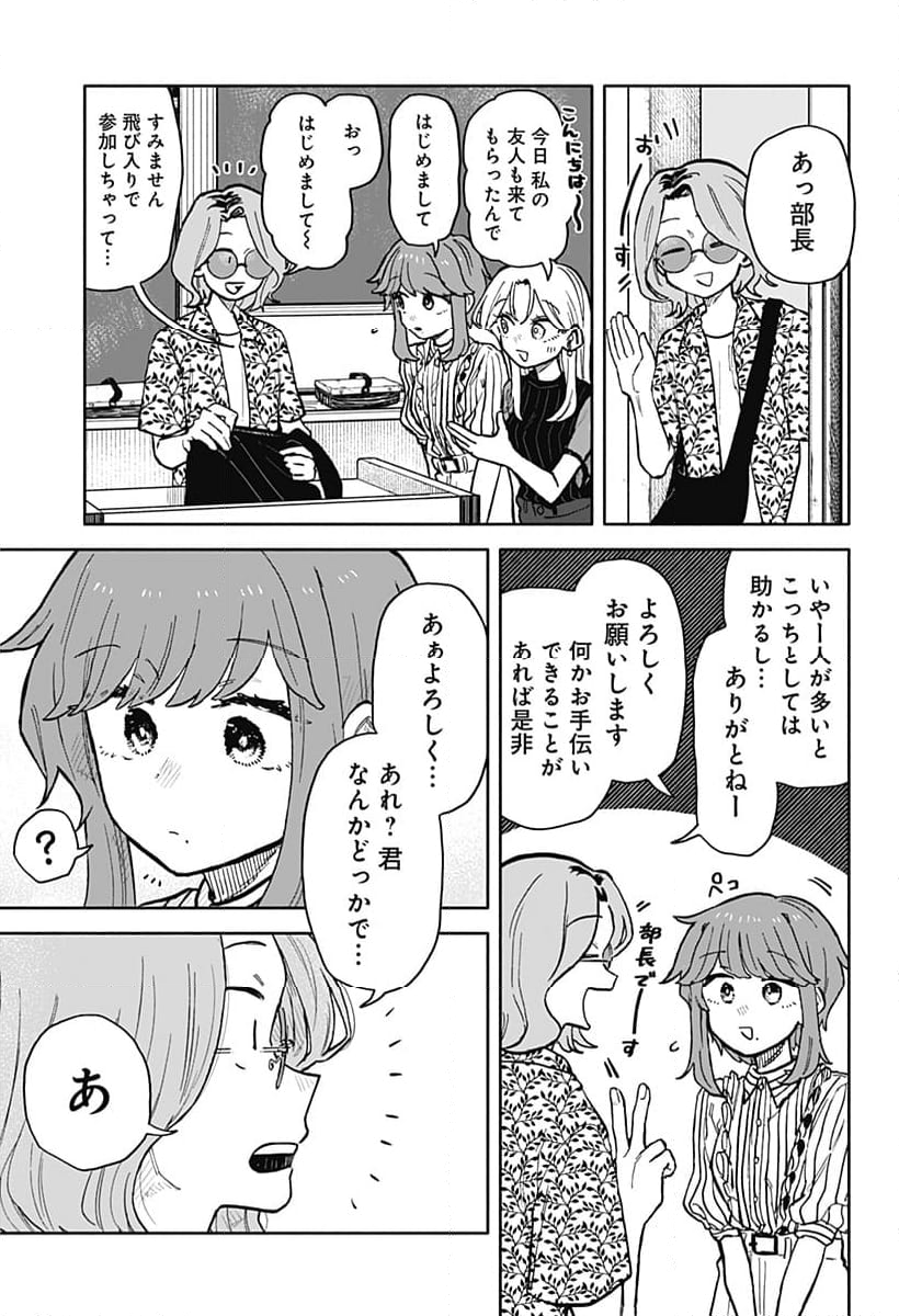 クソ女に幸あれ - 第28話 - Page 5