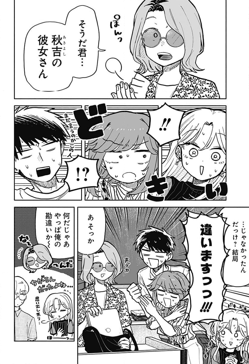 クソ女に幸あれ - 第28話 - Page 6