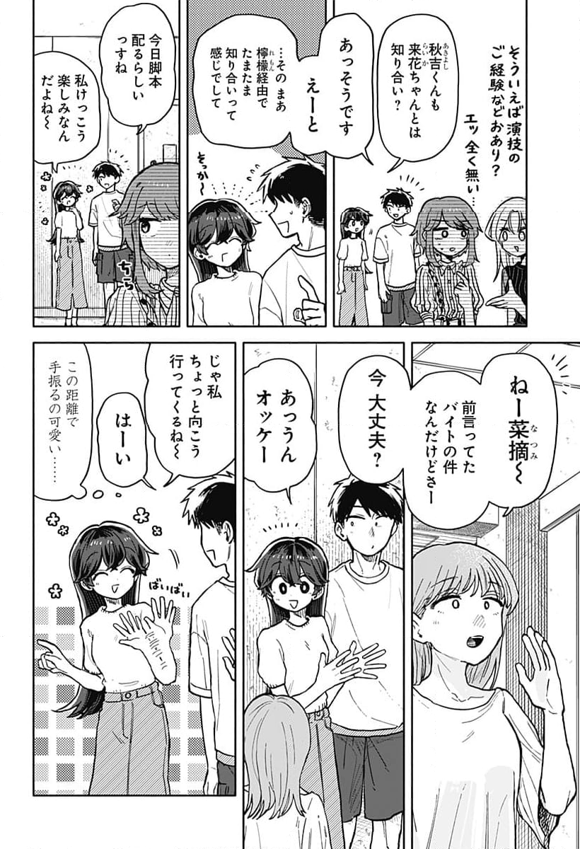 クソ女に幸あれ - 第28話 - Page 10