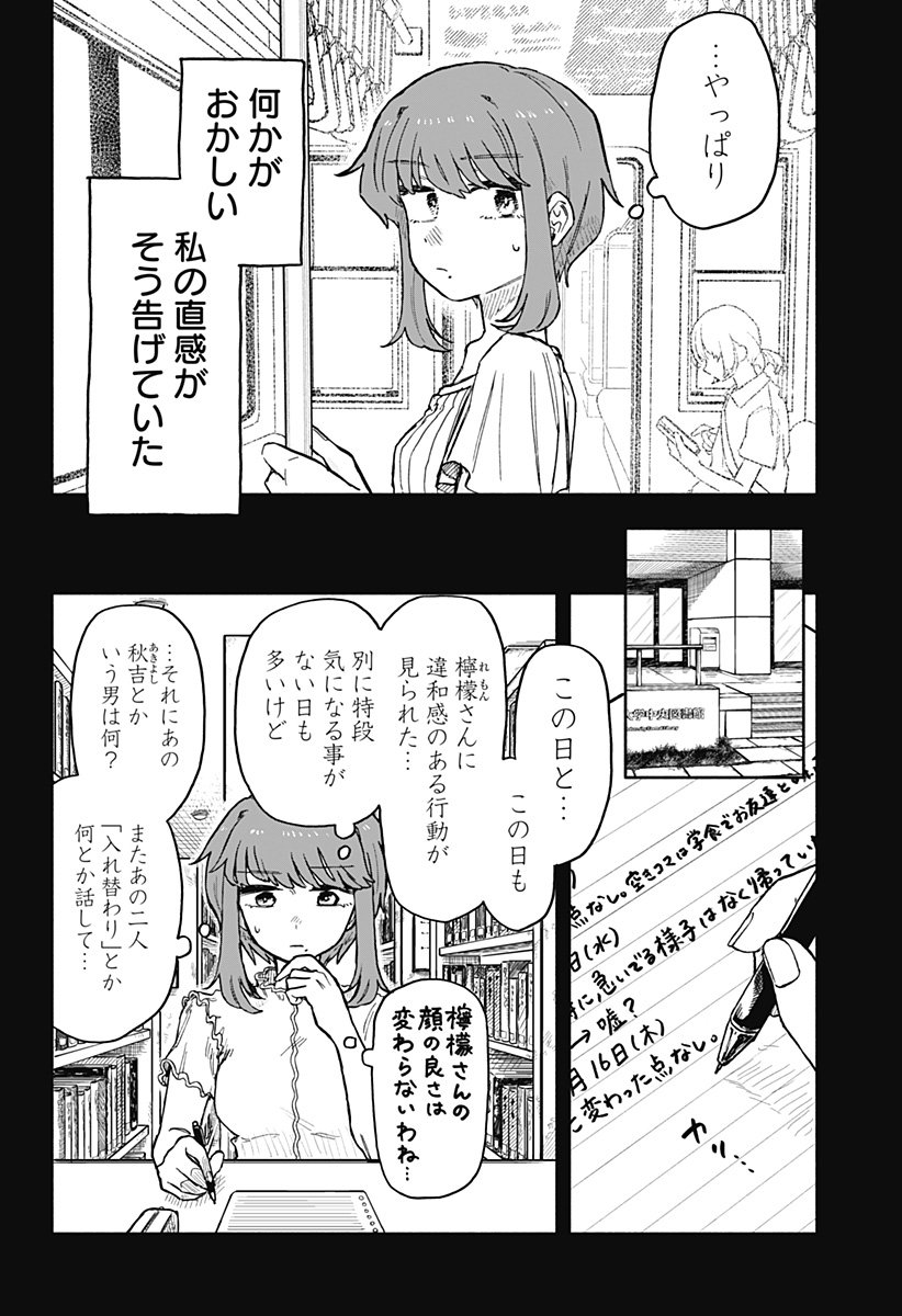 クソ女に幸あれ - 第20話 - Page 12