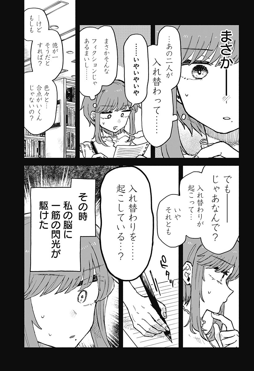 クソ女に幸あれ - 第20話 - Page 13