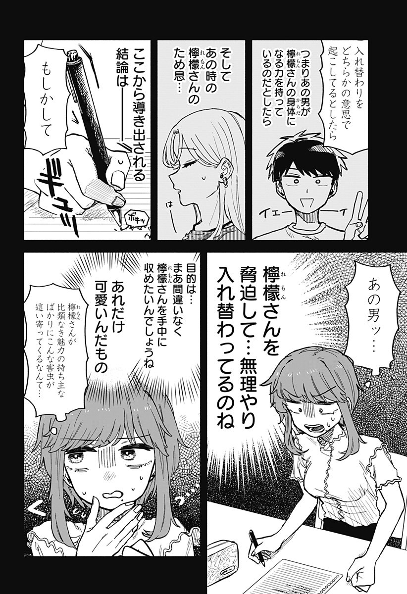 クソ女に幸あれ - 第20話 - Page 14