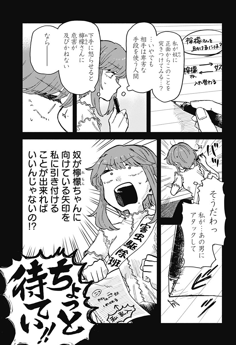 クソ女に幸あれ - 第20話 - Page 15