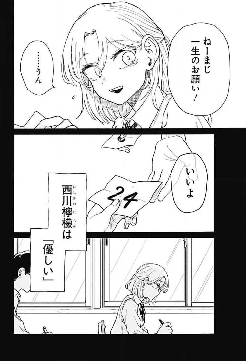 クソ女に幸あれ - 第7話 - Page 2