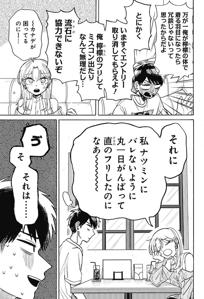 クソ女に幸あれ - 第7話 - Page 21