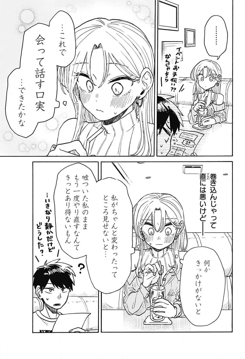 クソ女に幸あれ - 第7話 - Page 25