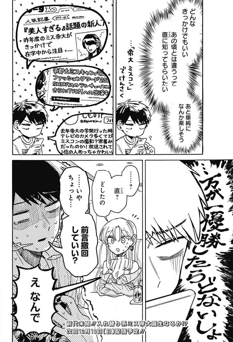 クソ女に幸あれ - 第7話 - Page 26