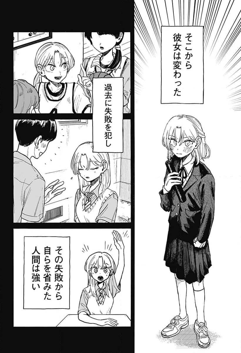 クソ女に幸あれ - 第7話 - Page 6