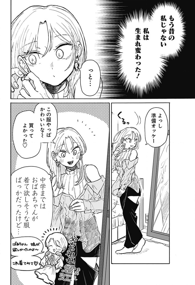 クソ女に幸あれ - 第7話 - Page 8