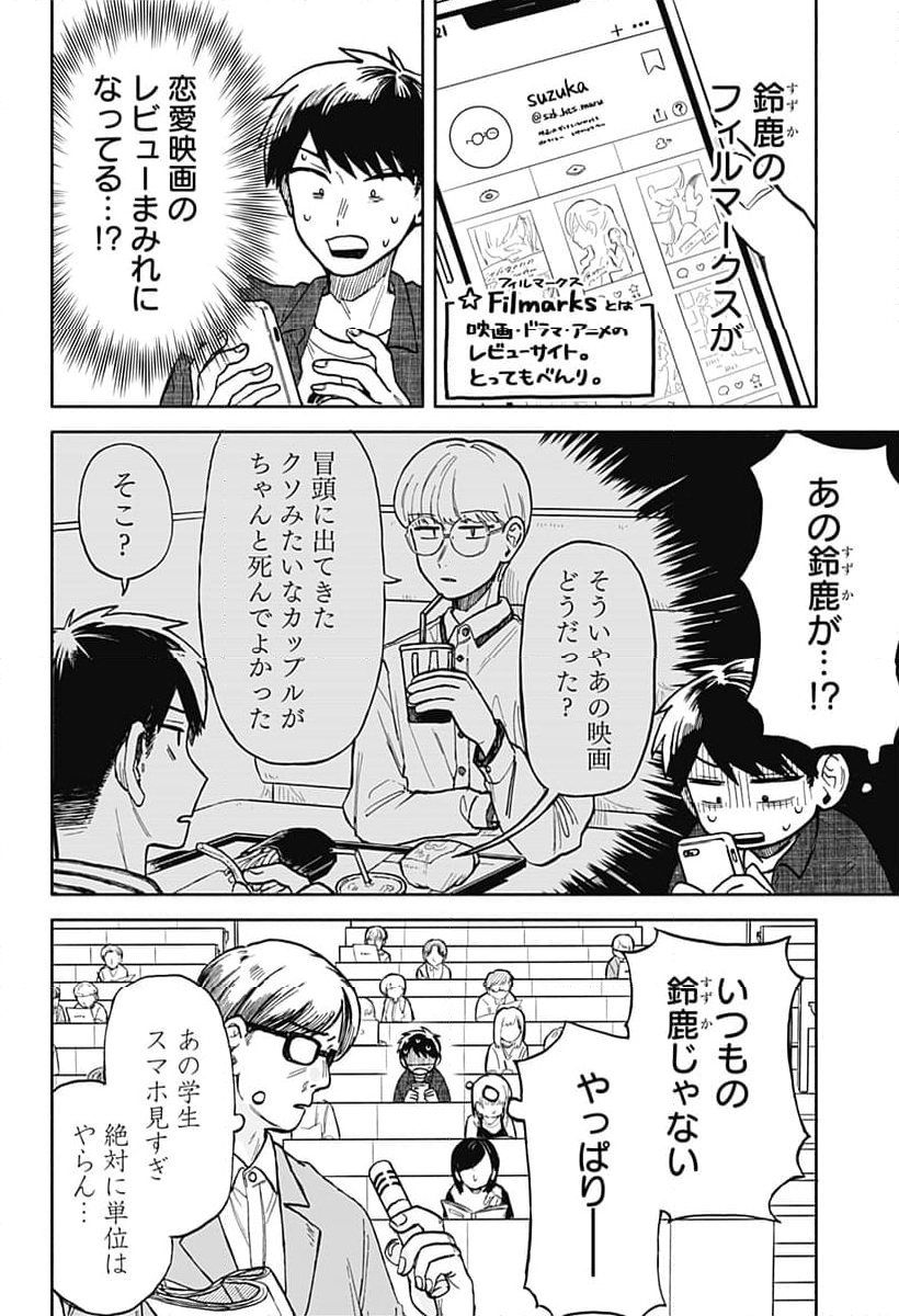 クソ女に幸あれ - 第9話 - Page 2