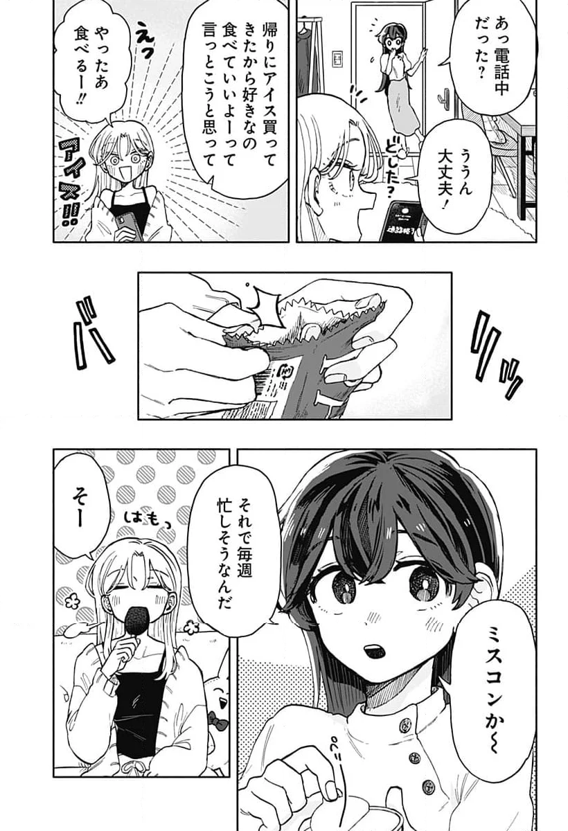 クソ女に幸あれ - 第9話 - Page 11