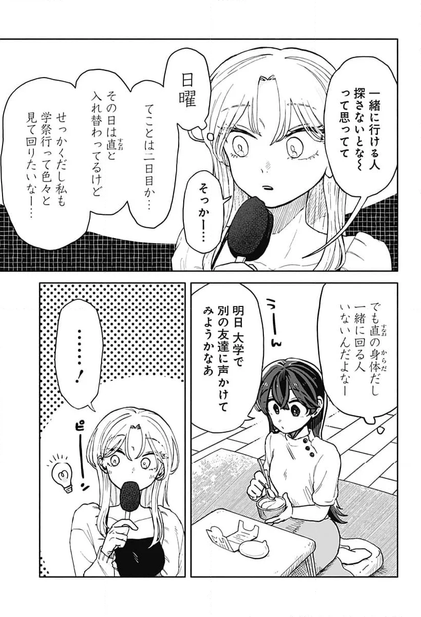 クソ女に幸あれ - 第9話 - Page 13