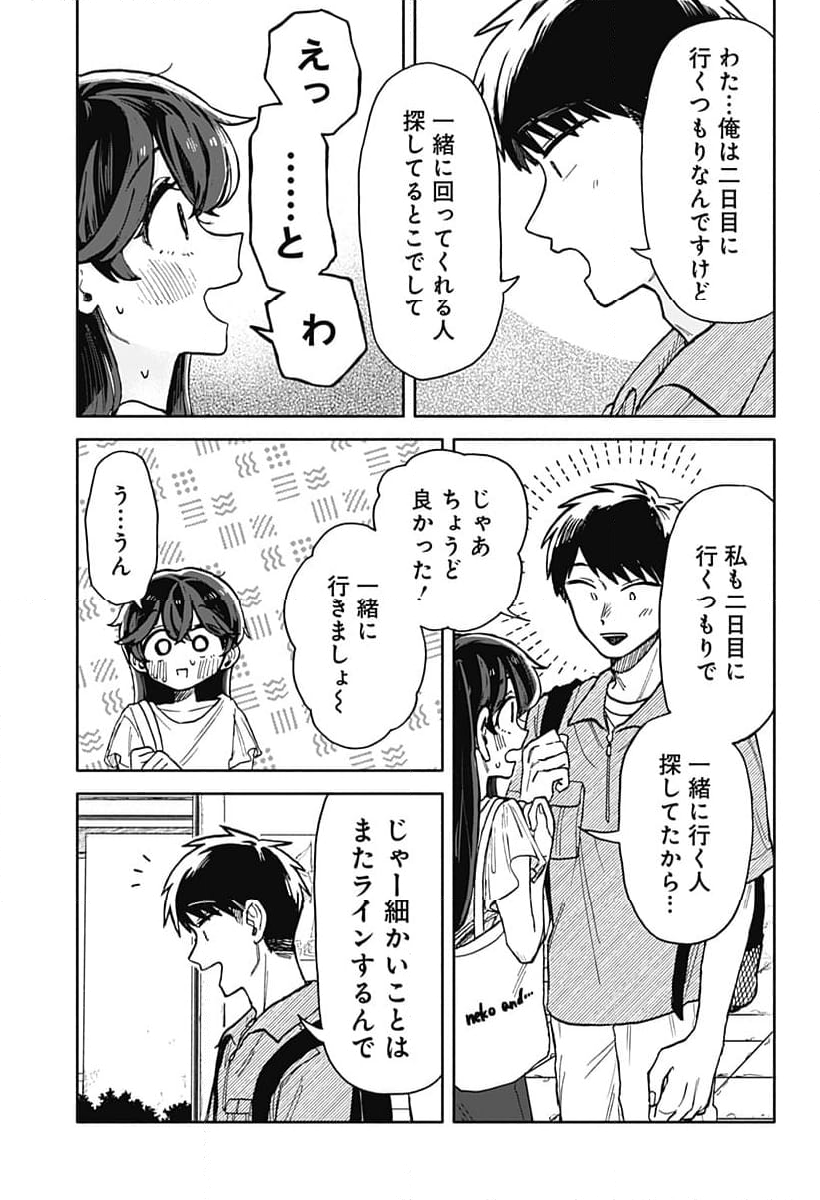 クソ女に幸あれ - 第9話 - Page 15