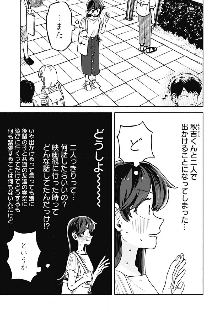 クソ女に幸あれ - 第9話 - Page 17