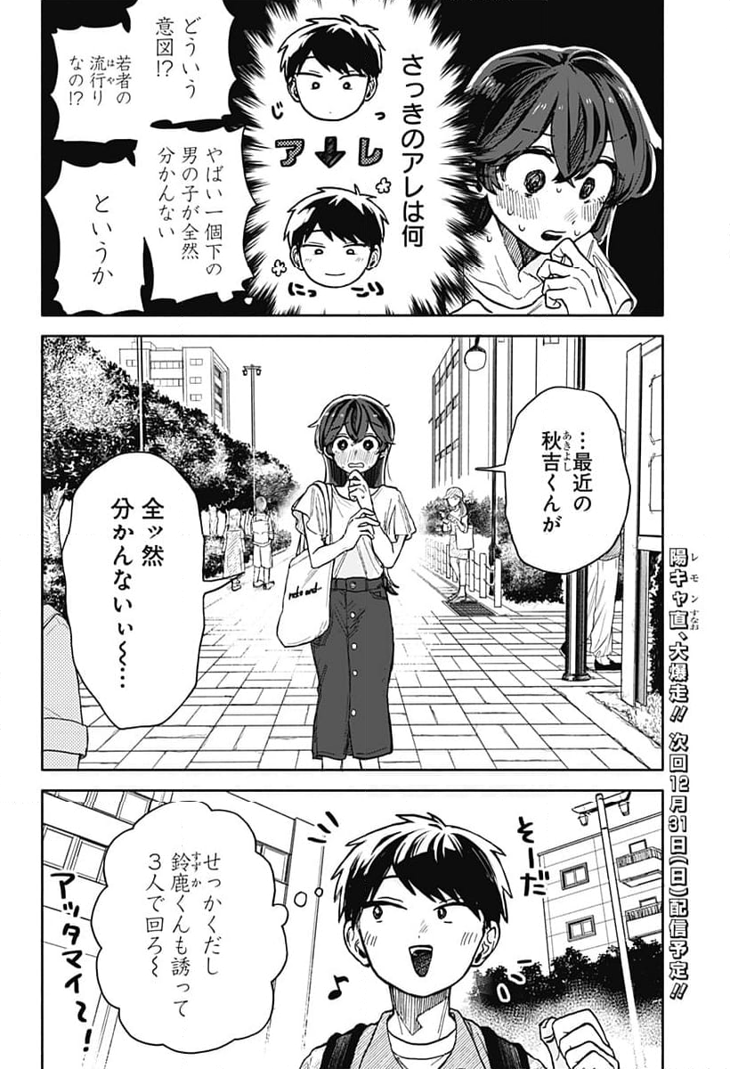 クソ女に幸あれ - 第9話 - Page 18