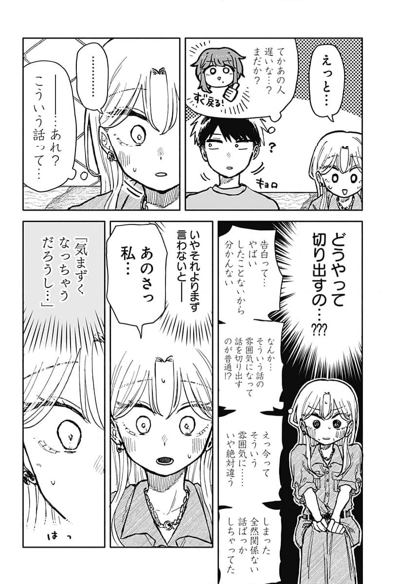 クソ女に幸あれ - 第22話 - Page 12