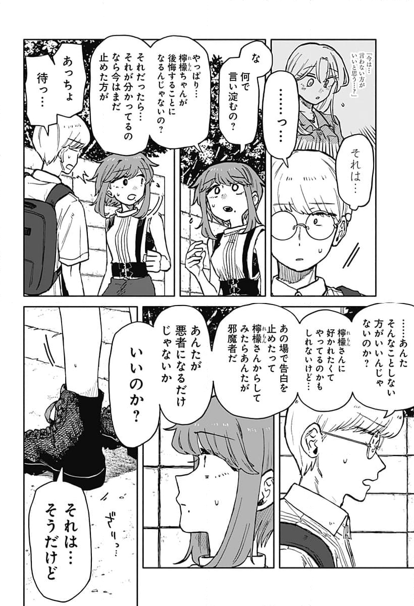 クソ女に幸あれ - 第22話 - Page 16