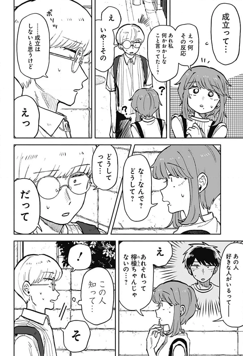 クソ女に幸あれ - 第22話 - Page 10