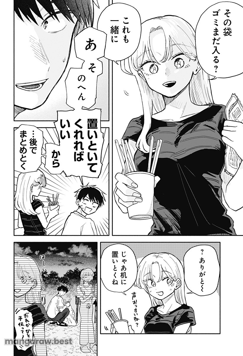 クソ女に幸あれ 第40話 - Page 10