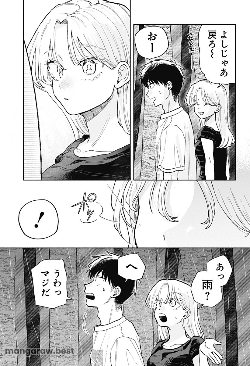 クソ女に幸あれ 第40話 - Page 15