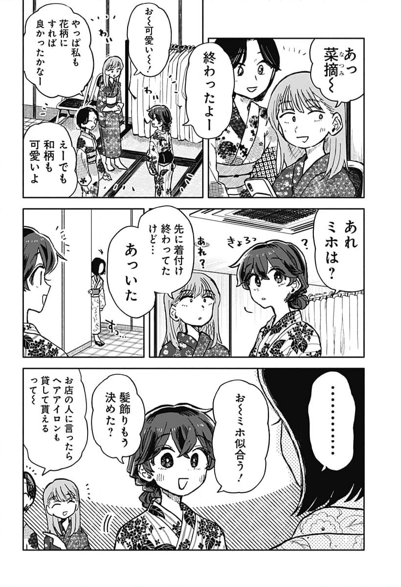 クソ女に幸あれ - 第24話 - Page 2