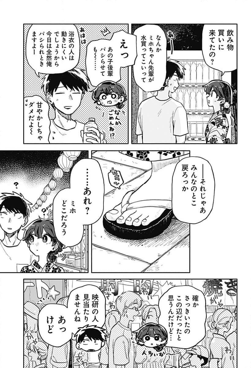 クソ女に幸あれ - 第24話 - Page 17