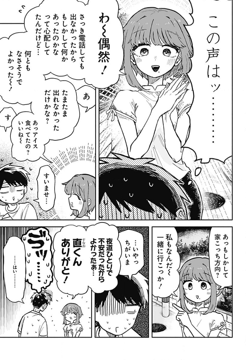 クソ女に幸あれ - 第17話 - Page 15