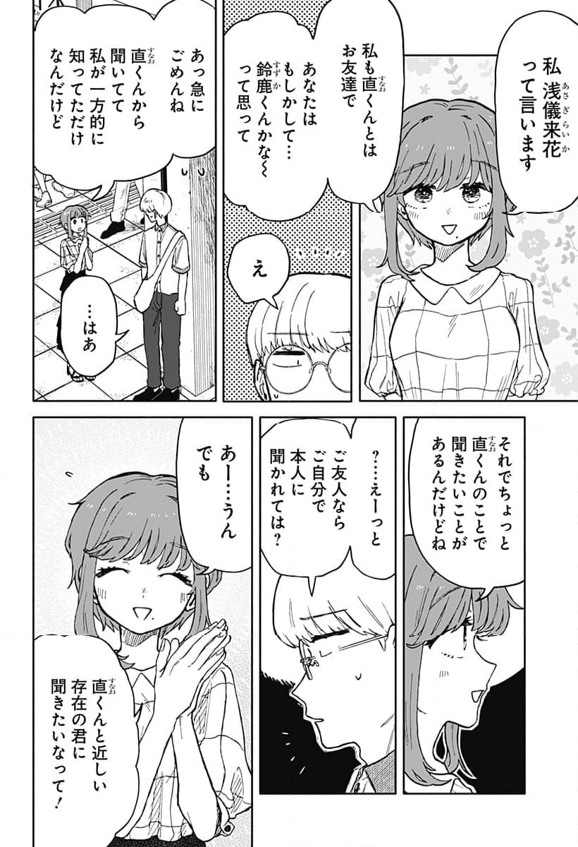 クソ女に幸あれ - 第17話 - Page 20