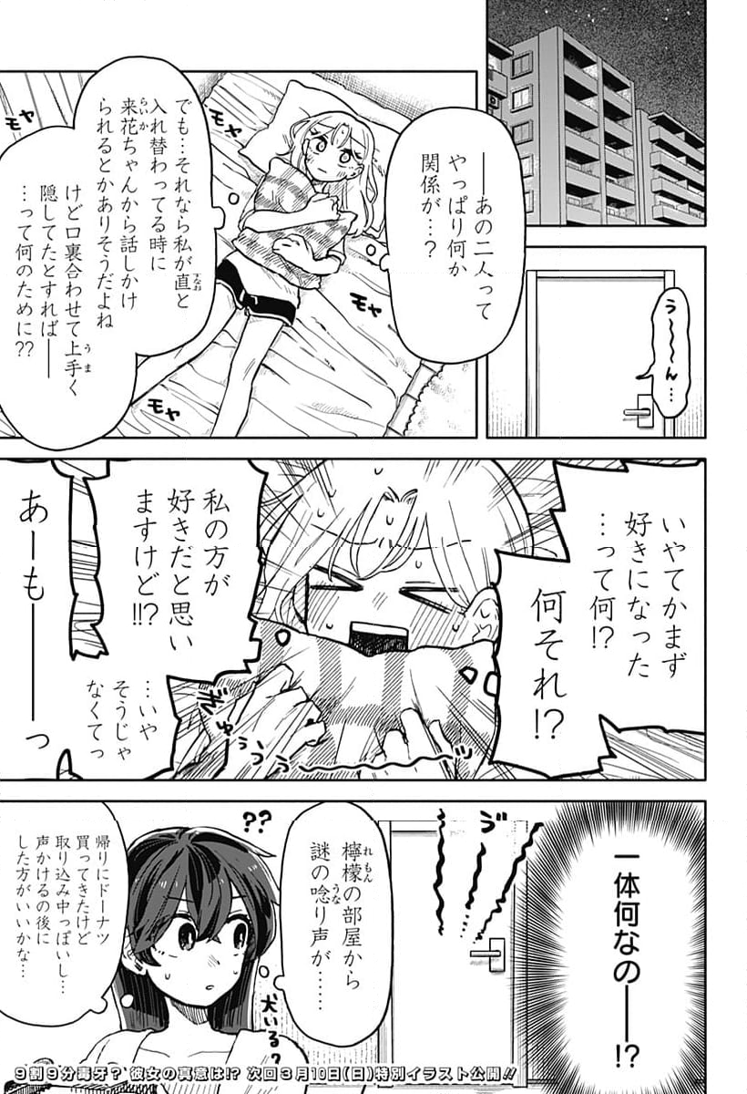 クソ女に幸あれ - 第17話 - Page 25