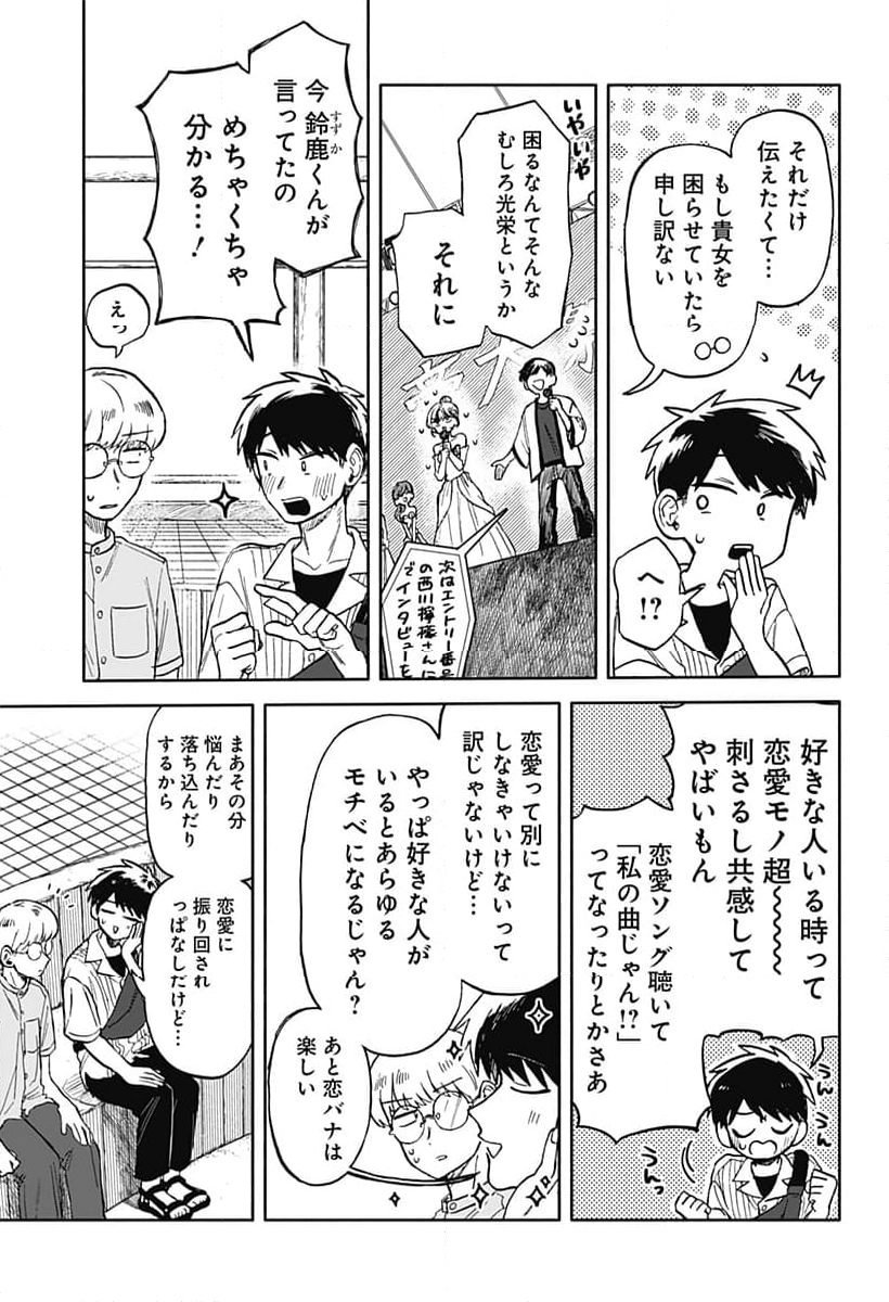 クソ女に幸あれ - 第11話 - Page 21