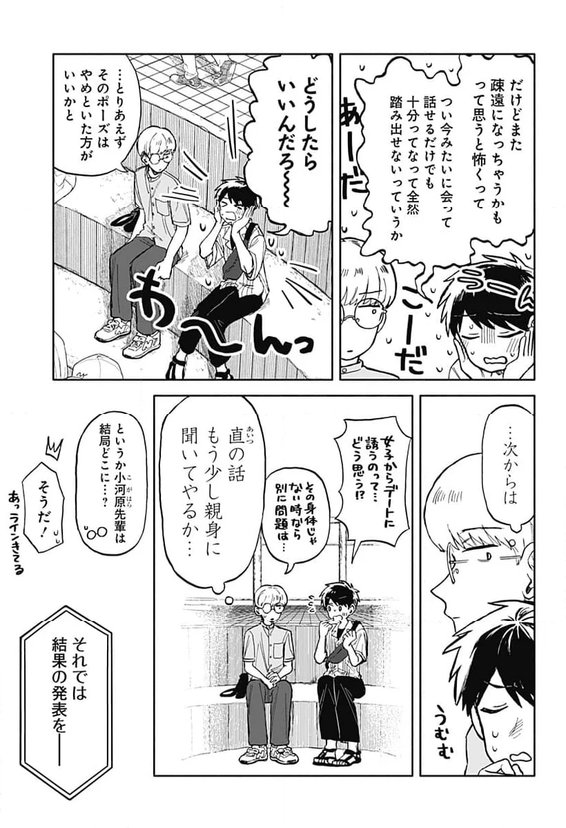 クソ女に幸あれ - 第11話 - Page 23