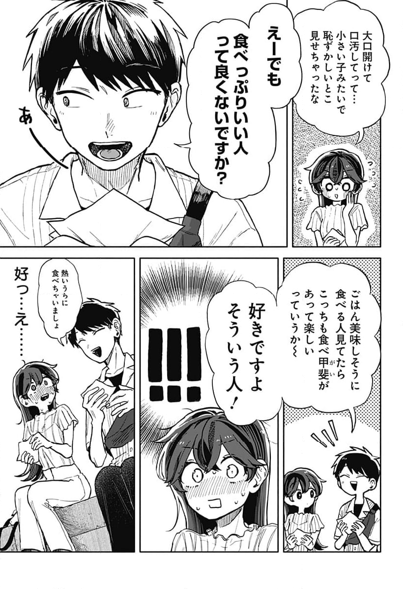 クソ女に幸あれ - 第11話 - Page 5