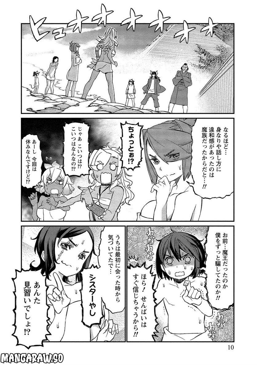 ギャル騎士アンジェリカ 第7話 - Page 6