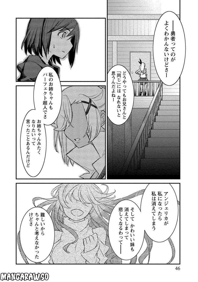 ギャル騎士アンジェリカ 第8話 - Page 17