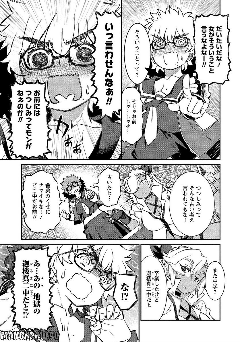 ギャル騎士アンジェリカ 第11話 - Page 16